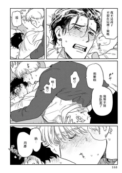 Page 174 of Amattare wa Inu mo Kuwanai | 嗲嗲甜甜超腻歪 012