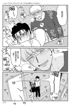 Page 177 of Amattare wa Inu mo Kuwanai | 嗲嗲甜甜超腻歪 012