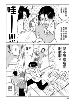 Page 189 of Amattare wa Inu mo Kuwanai | 嗲嗲甜甜超腻歪 012