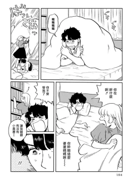 Page 191 of Amattare wa Inu mo Kuwanai | 嗲嗲甜甜超腻歪 012