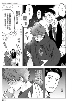 Page 213 of Amattare wa Inu mo Kuwanai | 嗲嗲甜甜超腻歪 012