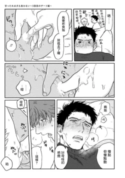 Page 37 of Amattare wa Inu mo Kuwanai | 嗲嗲甜甜超腻歪 012