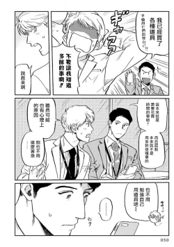 Page 53 of Amattare wa Inu mo Kuwanai | 嗲嗲甜甜超腻歪 012