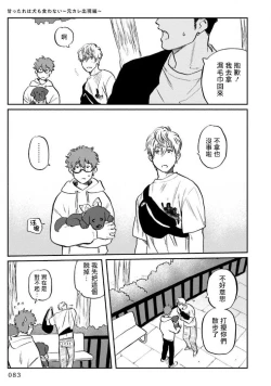 Page 87 of Amattare wa Inu mo Kuwanai | 嗲嗲甜甜超腻歪 012