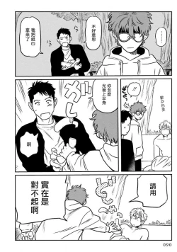 Page 94 of Amattare wa Inu mo Kuwanai | 嗲嗲甜甜超腻歪 012