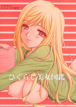 Download Higurashi Bijozukan