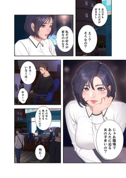 Page 18 of もしも、幼馴染を抱いたなら 1-2