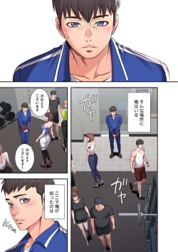 Page 3 of もしも、幼馴染を抱いたなら 1-2