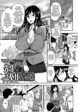 Page 1 of Sensei to no Gohoushi Osouji | Volunteer Cleanup with Sensei