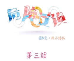 Page 34 of 危險交換