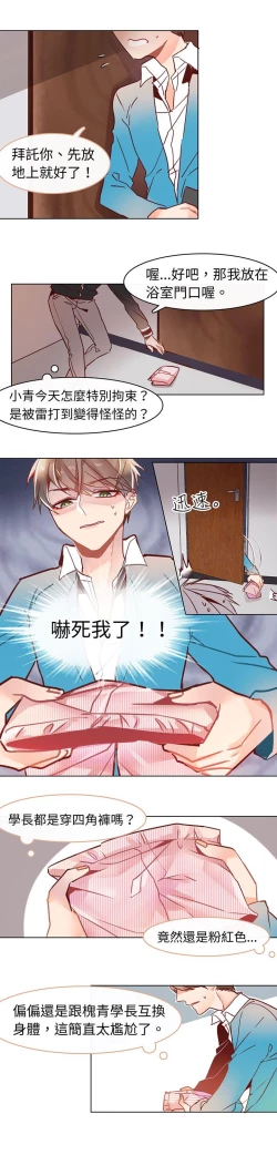 Page 76 of 危險交換