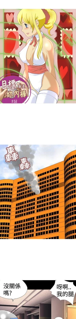 Page 121 of 目標就是妳內褲