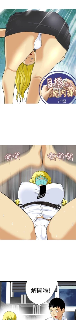 Page 357 of 目標就是妳內褲