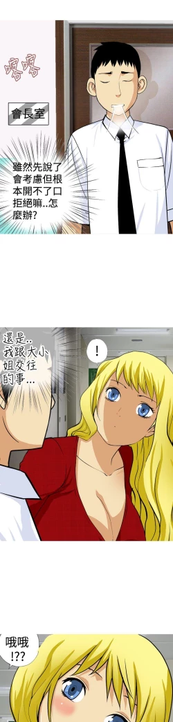 Page 373 of 目標就是妳內褲