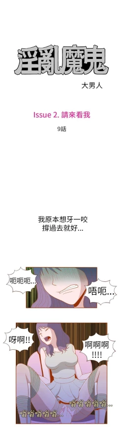 Page 201 of 淫亂魔鬼