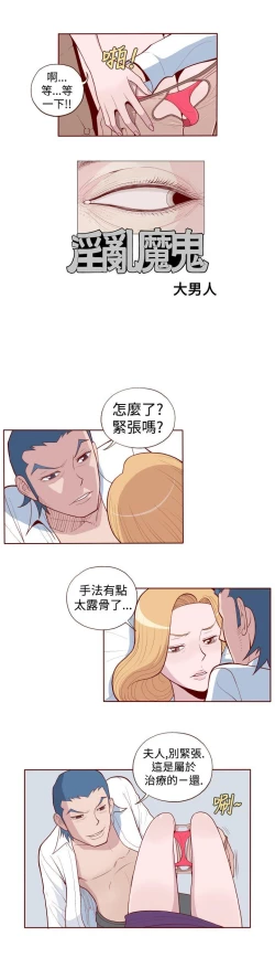 Page 43 of 淫亂魔鬼