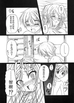 Page 25 of Sora no Mayoi Dori