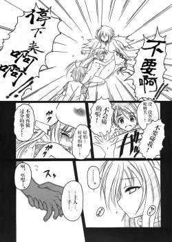 Page 38 of Sora no Mayoi Dori