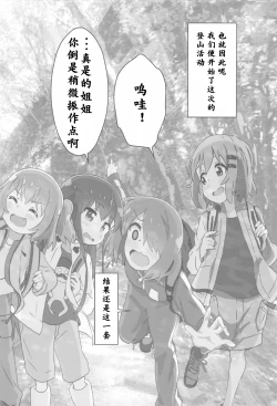 Page 7 of Sanchou no Ofuro de Koubi shite Zecchou | 山顶的浴池中的绝顶的交尾