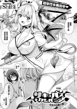 Page 233 of Succubus Company