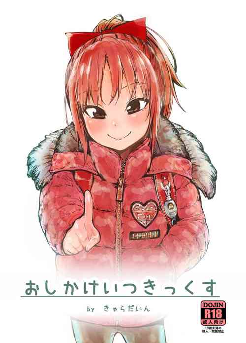 [Kyaradain] Oshikake Itsukix [English]