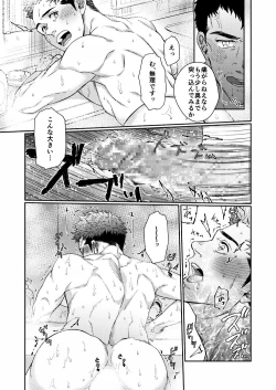 Page 25 of Kamishimo o Nuide Hitotsu Bureikou