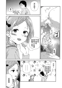 Page 10 of Lolicon ni Haru wa Konai / Natsu no Kage