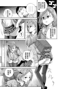 Page 3 of Lolicon ni Haru wa Konai / Natsu no Kage