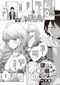 Page 2 of Bokura wa ○○ Banare ga Dekinai Joron