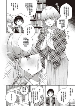 Page 3 of Bokura wa ○○ Banare ga Dekinai Joron