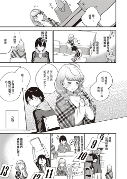 Page 6 of Bokura wa ○○ Banare ga Dekinai Joron