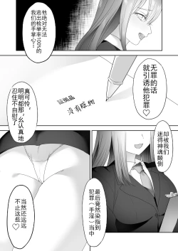 Page 13 of Jiikoui Torishimarikan