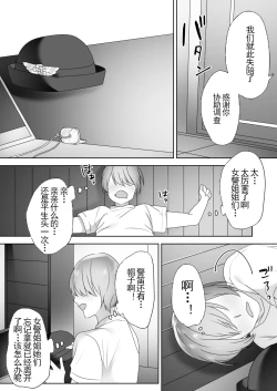 Page 22 of Jiikoui Torishimarikan