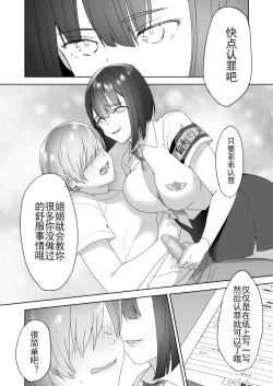 Page 39 of Jiikoui Torishimarikan