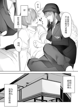 Page 8 of Jiikoui Torishimarikan