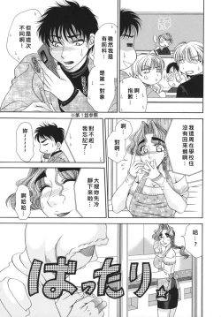 Page 103 of 奥様はM!?
