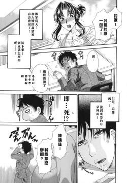 Page 133 of 奥様はM!?