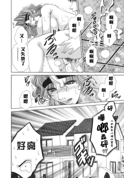Page 88 of 奥様はM!?