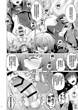 Page 16 of Souryo Saimin