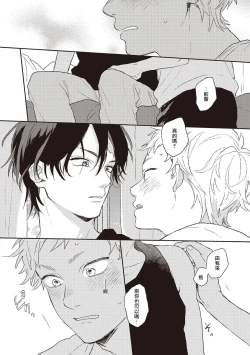 Page 125 of Cupid ni Rakurai | 落雷击中丘比特 Ch. 1-7+番外1