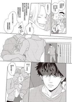 Page 143 of Cupid ni Rakurai | 落雷击中丘比特 Ch. 1-7+番外1