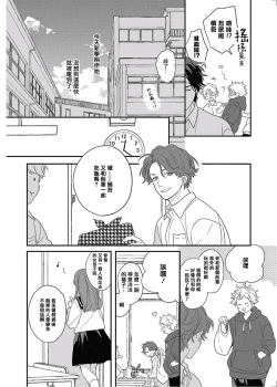 Page 202 of Cupid ni Rakurai | 落雷击中丘比特 Ch. 1-7+番外1