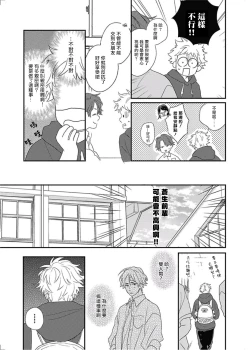 Page 209 of Cupid ni Rakurai | 落雷击中丘比特 Ch. 1-7+番外1