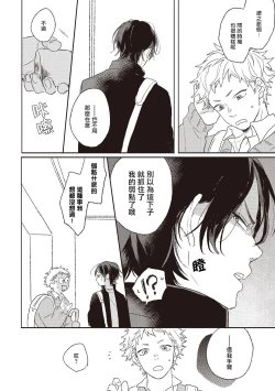 Page 28 of Cupid ni Rakurai | 落雷击中丘比特 Ch. 1-7+番外1