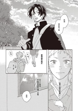 Page 43 of Cupid ni Rakurai | 落雷击中丘比特 Ch. 1-7+番外1