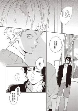 Page 53 of Cupid ni Rakurai | 落雷击中丘比特 Ch. 1-7+番外1