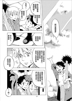 Page 27 of Eisei Shounen Hakurankai