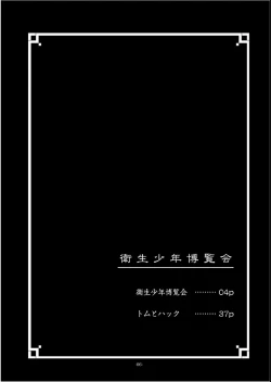 Page 5 of Eisei Shounen Hakurankai