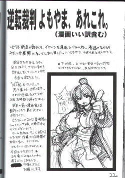 Page 21 of Gyakuten Denchi