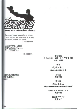 Page 33 of Gyakuten Denchi